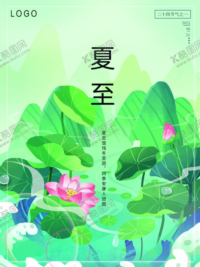 编号：62714106100909424211【酷图网】源文件下载-夏至