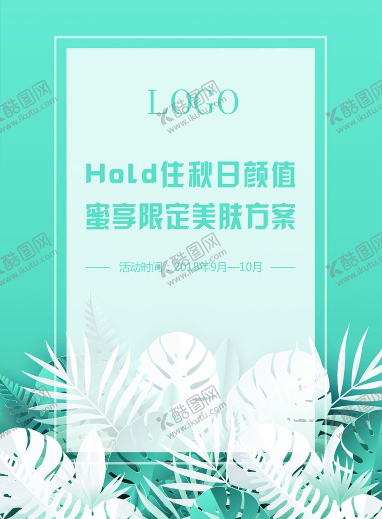 编号：68319010080224159872【酷图网】源文件下载-美肤方案