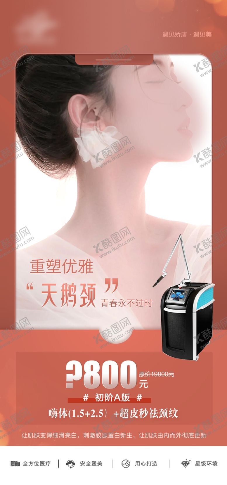 编号：96327012301159572497【酷图网】源文件下载-医美项目价格