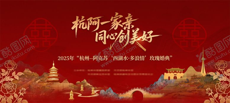 编号：71729604242001396543【酷图网】源文件下载-婚典主画面