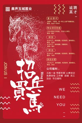 地产招聘