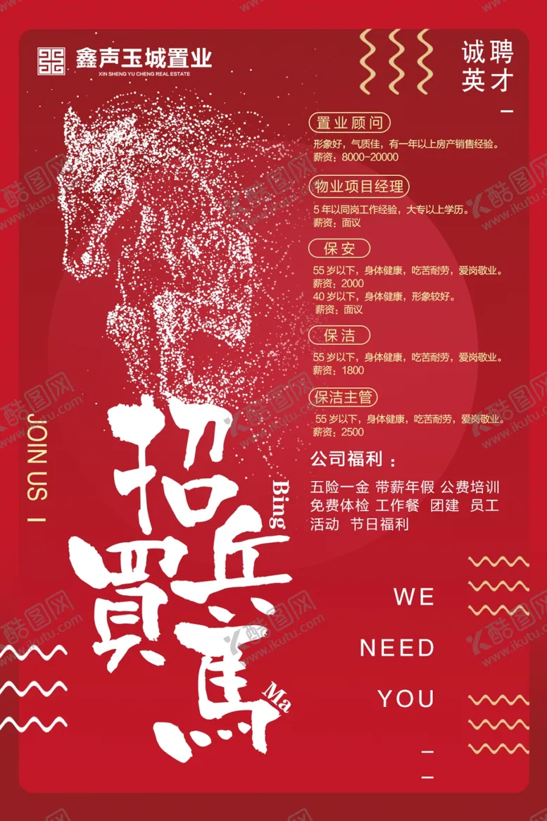 编号：62052507020244451562【酷图网】源文件下载-地产招聘