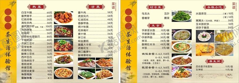 编号：75169409280000382025【酷图网】源文件下载-茶餐厅菜单