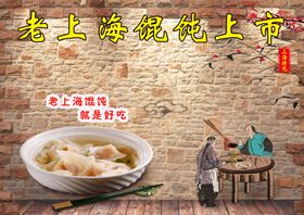 馄饨海报