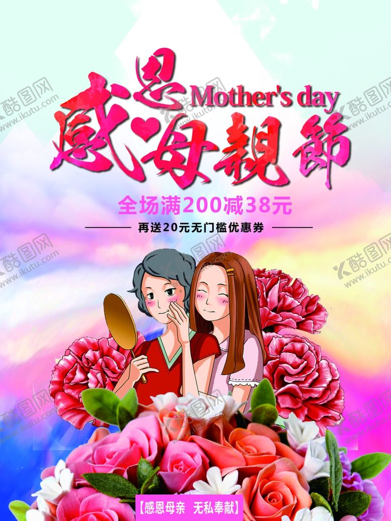 编号：91742507081840203729【酷图网】源文件下载-感恩母亲节