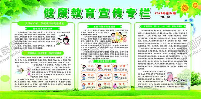 编号：31146404250307157325【酷图网】源文件下载-健康教育宣传栏展示