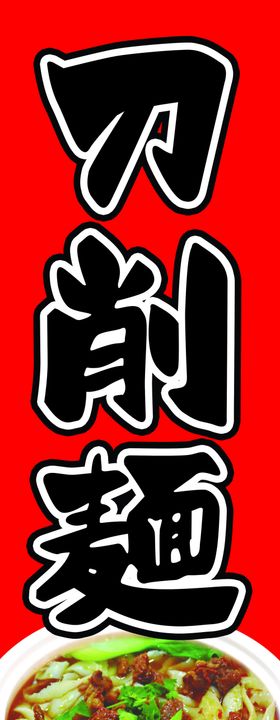 日式料理高清分层原图文件