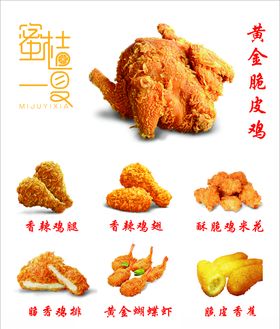 小吃炸鸡