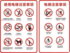 电梯注意事项