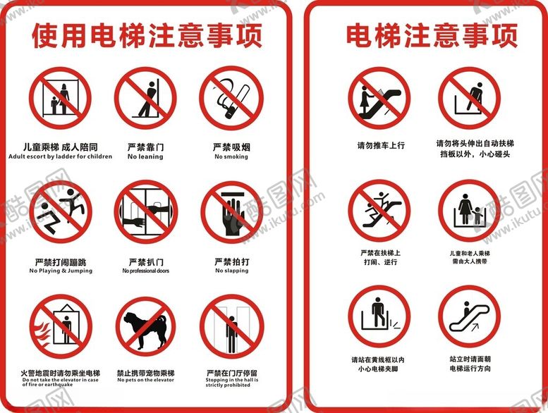 编号：38415811191856007900【酷图网】源文件下载-电梯注意事项