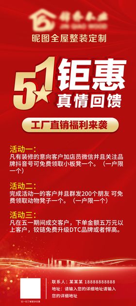 编号：17094509230206244983【酷图网】源文件下载-51钜惠五一促销活动展架