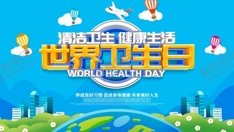 编号：91452407081838504897【酷图网】源文件下载-世界卫生日