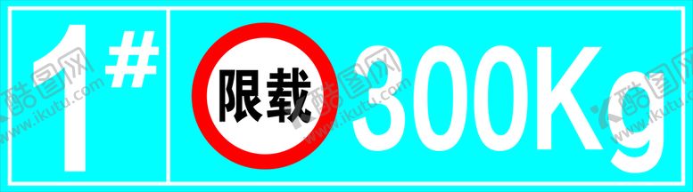 编号：19340710180046197802【酷图网】源文件下载-限载 