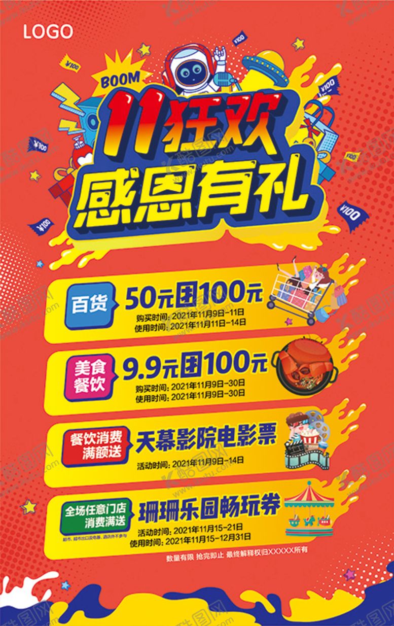 编号：42015609241339333016【酷图网】源文件下载-商场双十一海报