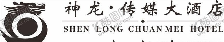 编号：94934610201109411125【酷图网】源文件下载-神龙传媒