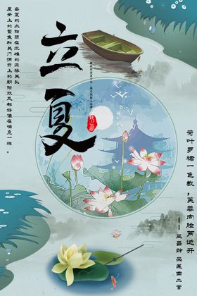 立夏