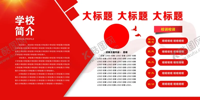 编号：10350401310700059749【酷图网】源文件下载-学校简介