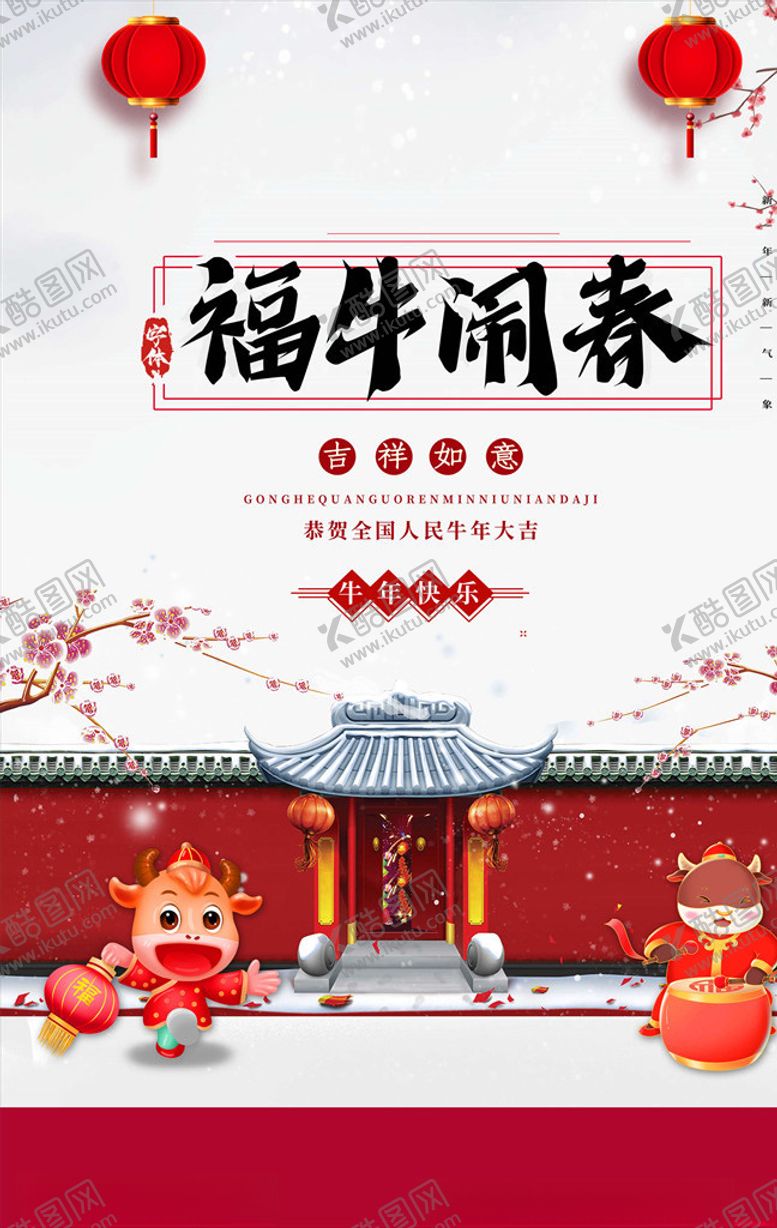 编号：27591505130544508055【酷图网】源文件下载-牛年大吉