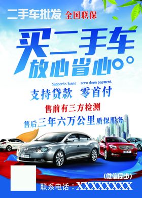 二手名车放心购