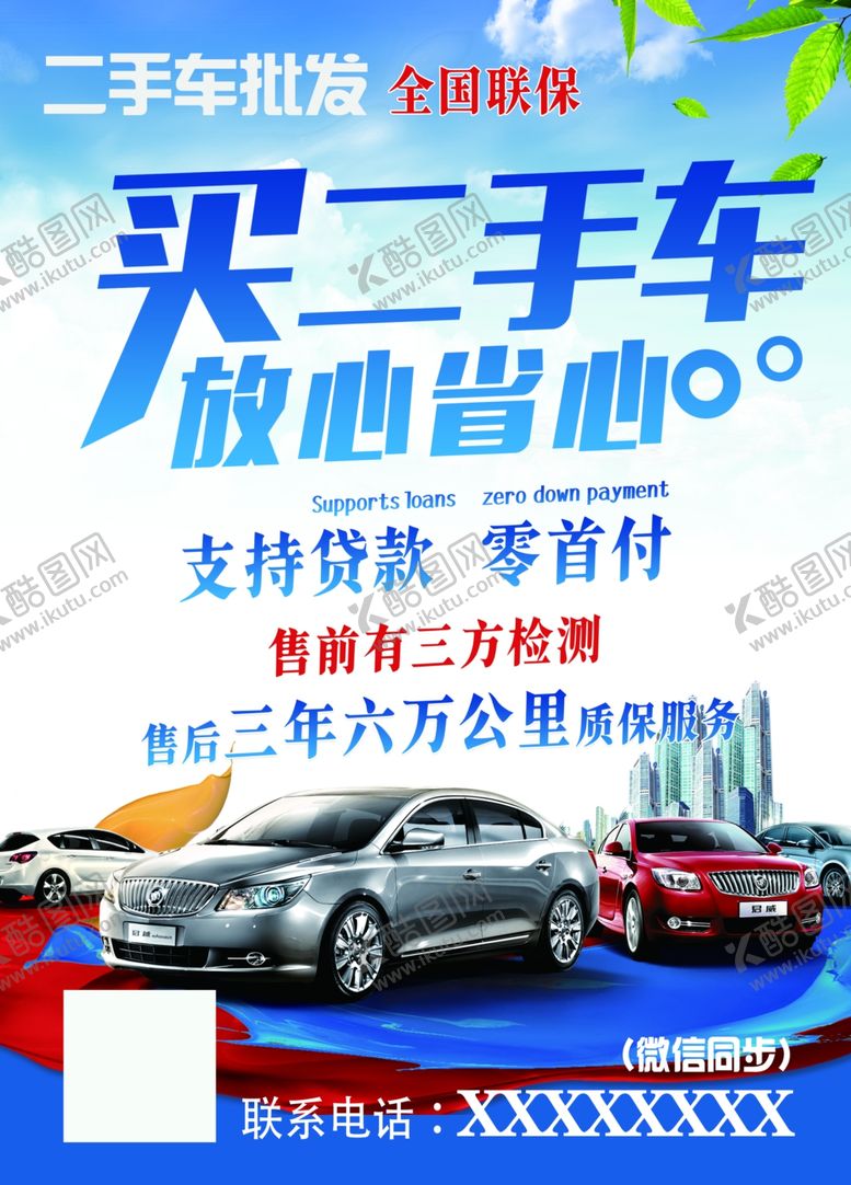 编号：43189804282309132603【酷图网】源文件下载-二手名车放心购