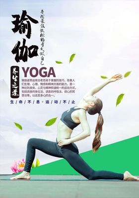 瑜伽海报