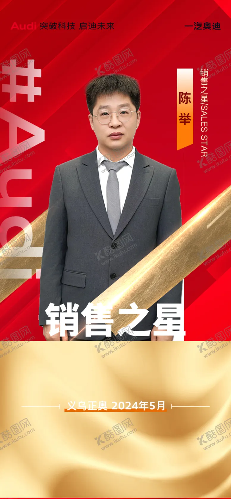 编号：32328702070848452125【酷图网】源文件下载-销售之星