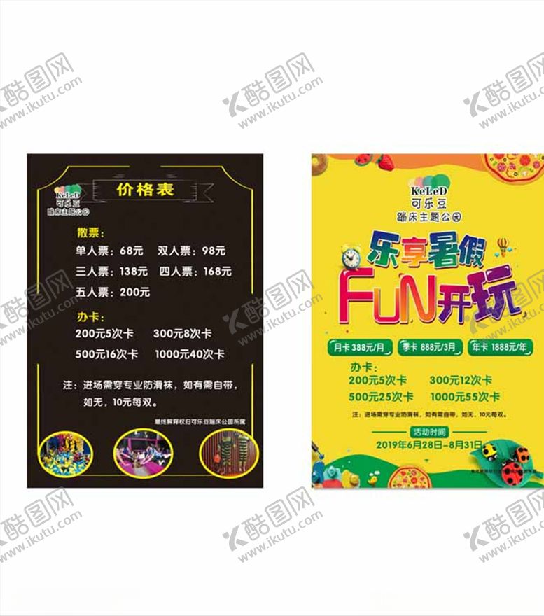 编号：80799806191139217354【酷图网】源文件下载-蹦床价格表宣传单海报