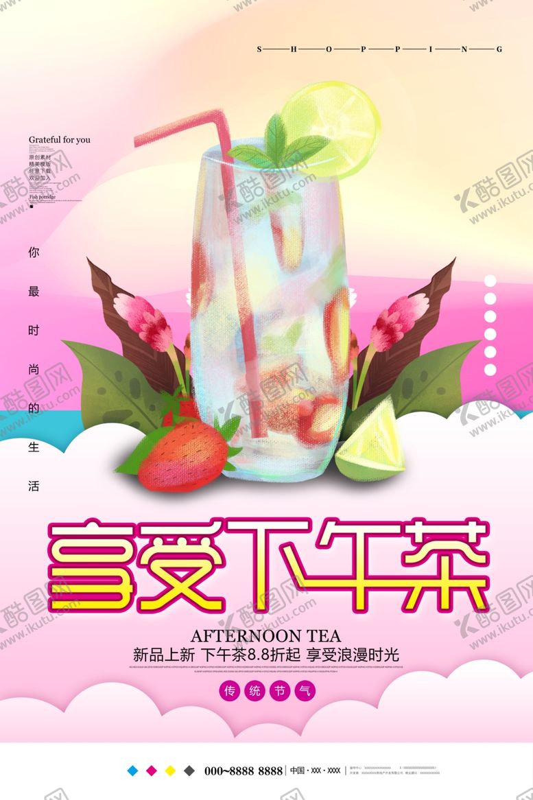 编号：48182906162003367592【酷图网】源文件下载-下午茶