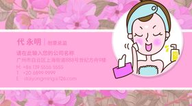 美容名片护肤品名片