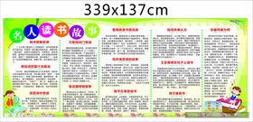 校园读书名人读书历史典故