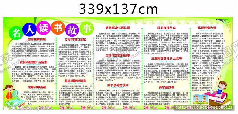 编号：64613106291901106923【酷图网】源文件下载-校园读书名人读书历史典故