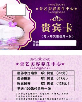 美容贵宾卡