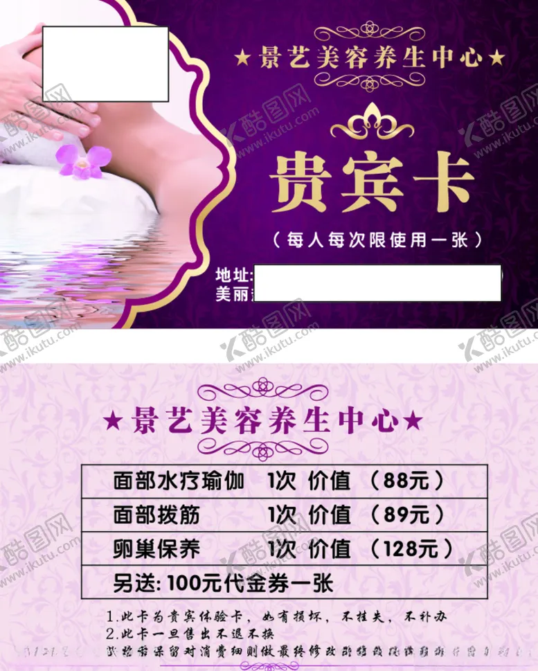 编号：96774407011140184013【酷图网】源文件下载-养生美容贵宾卡