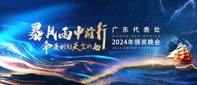 年会活动海报