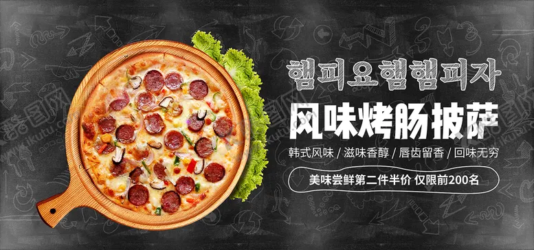 编号：15372609161407525907【酷图网】源文件下载-风味烤肠披萨