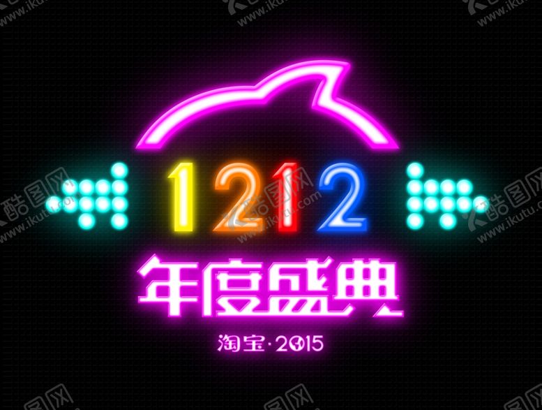 编号：13046704290650303654【酷图网】源文件下载-双11双12购物节