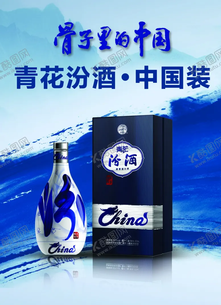 编号：81654701301840014916【酷图网】源文件下载-汾酒杏花村青花瓷海报