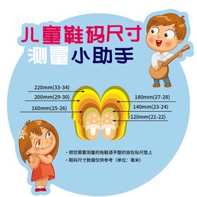 编号：96450710010324291674【酷图网】源文件下载-儿童鞋码