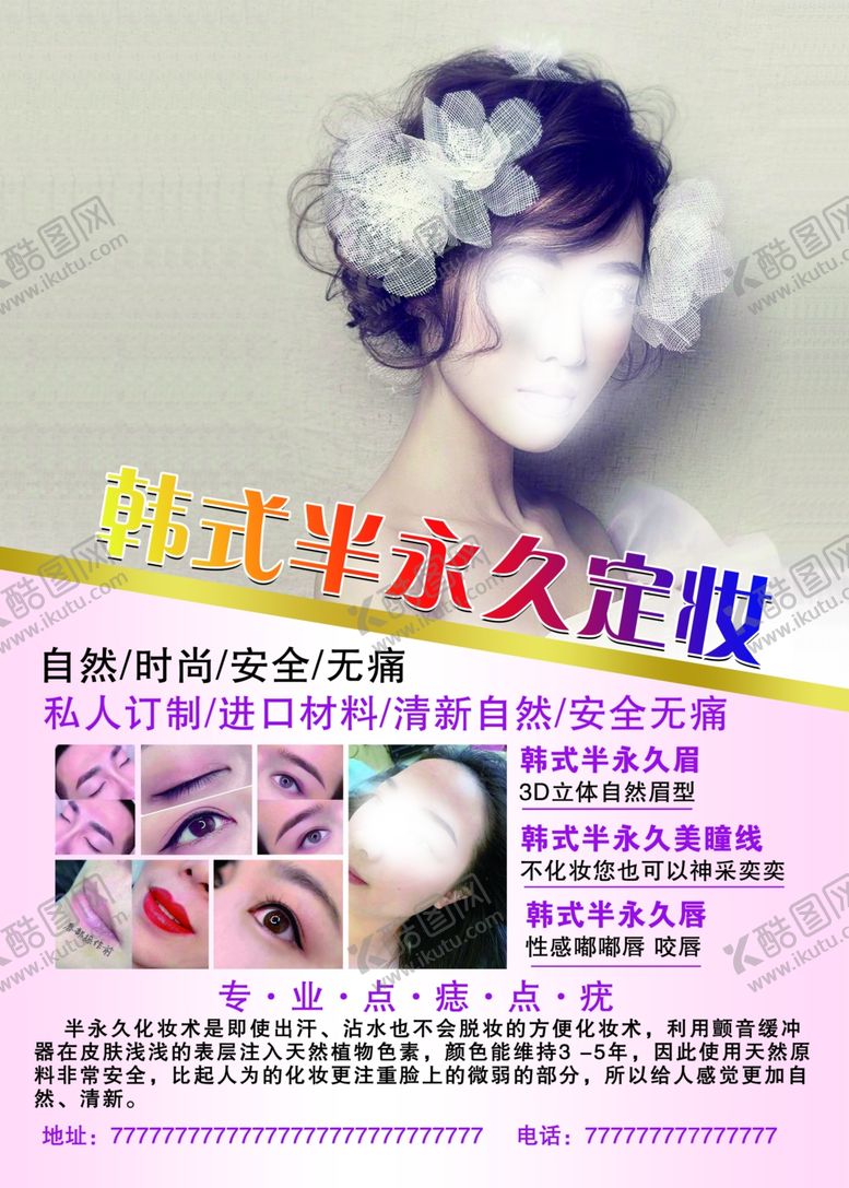 编号：67964706252141285969【酷图网】源文件下载-纹绣海报
