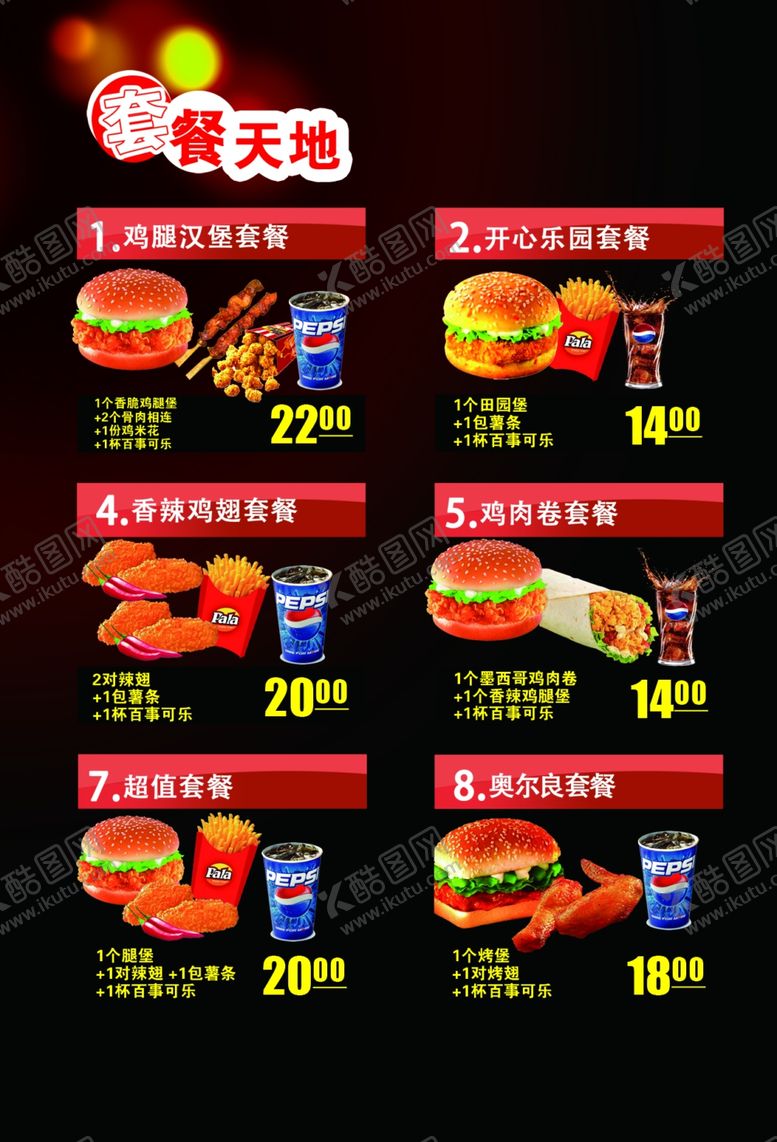 编号：12752810211301147932【酷图网】源文件下载-菜单