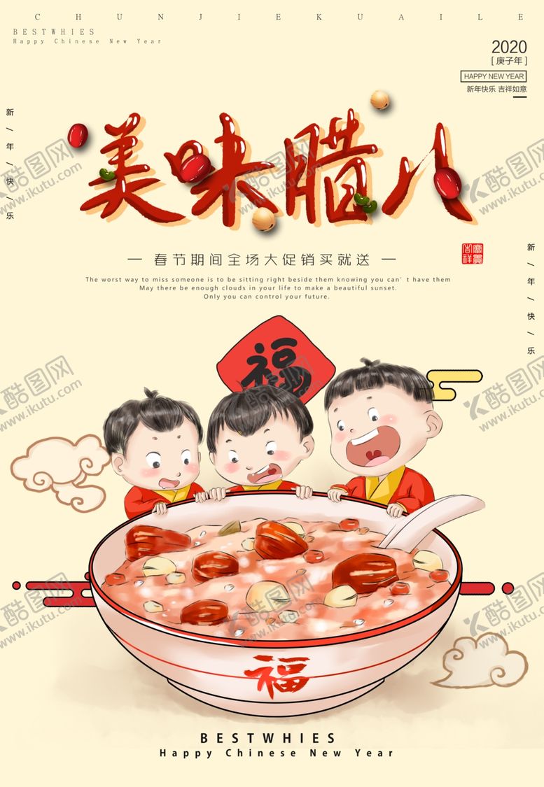 编号：25089909270729425439【酷图网】源文件下载-中国传统节日腊八节海报