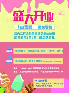 冰淇淋海报雪糕冷饮