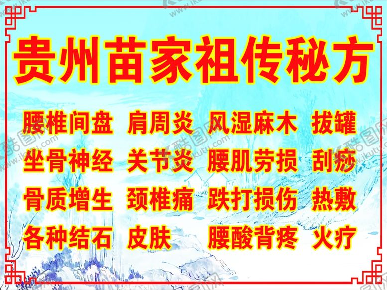 编号：10220401281521031212【酷图网】源文件下载-苗族 秘方