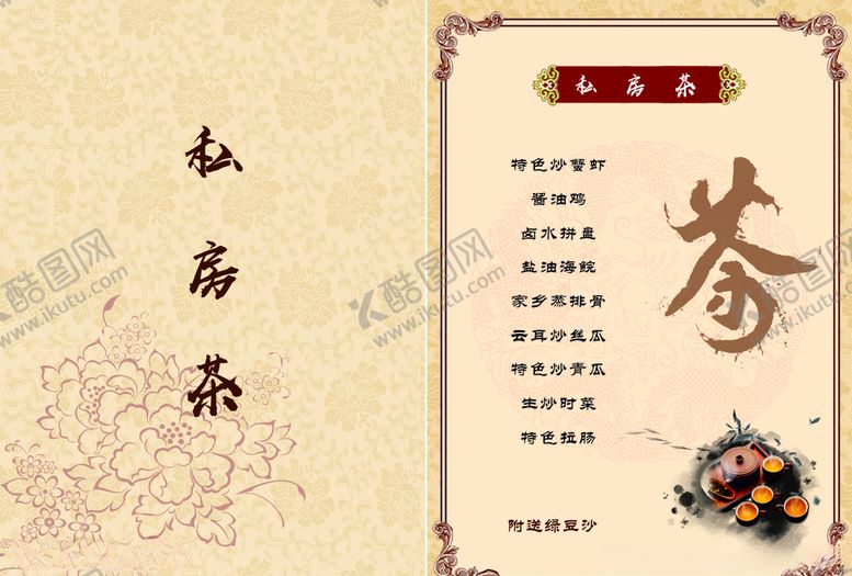 编号：73394909202118181085【酷图网】源文件下载-私房菜复古菜单
