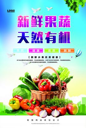 新鲜果蔬水海报有机菜蓝色