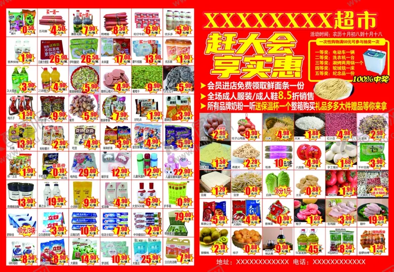 编号：12467405031117287752【酷图网】源文件下载-超市单页