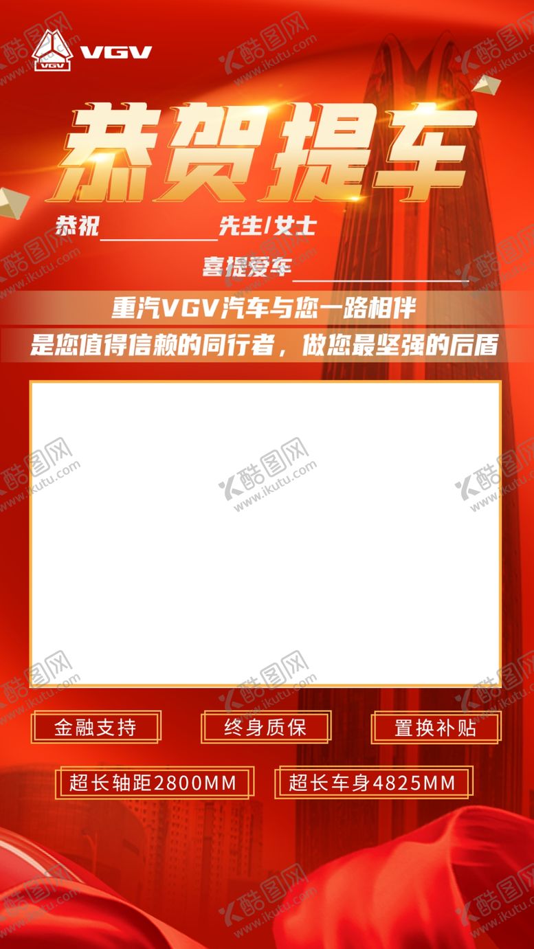 编号：42597009162002200239【酷图网】源文件下载-交车海报汽车海报提车海报