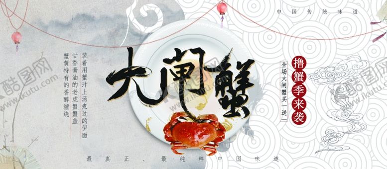 编号：42096807092319119919【酷图网】源文件下载-美味螃蟹