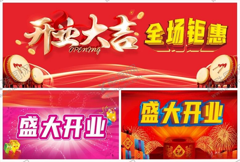 编号：92997410210523209302【酷图网】源文件下载-盛大开业开业大吉开业海报