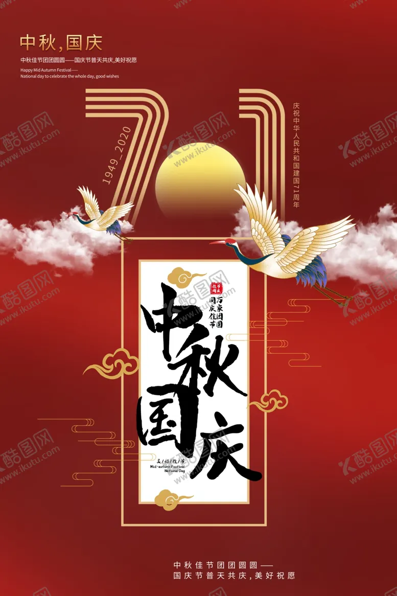 编号：16310006261005227931【酷图网】源文件下载-中秋节